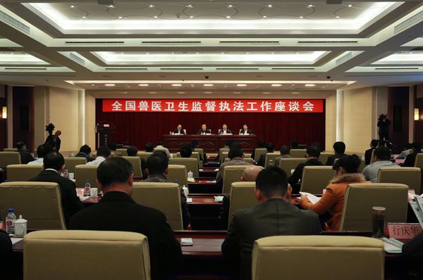 1026全國(guó)獸醫(yī)衛(wèi)生監(jiān)督執(zhí)法座談會(huì)