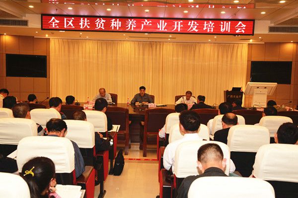 1105全區(qū)種養(yǎng)產(chǎn)業(yè)扶貧開發(fā)培訓(xùn)會現(xiàn)場 1105全區(qū)種養(yǎng)產(chǎn)業(yè)扶貧開發(fā)培訓(xùn)會現(xiàn)場