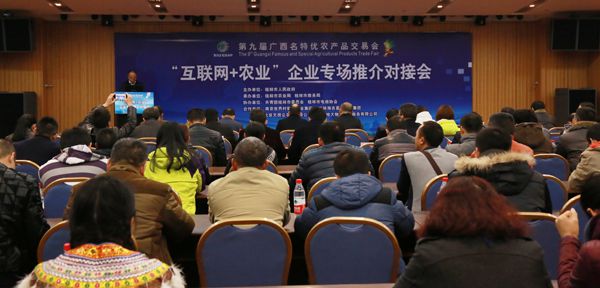 1211“互聯(lián)網(wǎng)+”現(xiàn)代農(nóng)業(yè)企業(yè)對(duì)接會(huì)現(xiàn)場(chǎng) 1211“互聯(lián)網(wǎng)+”現(xiàn)代農(nóng)業(yè)企業(yè)對(duì)接會(huì)現(xiàn)場(chǎng)