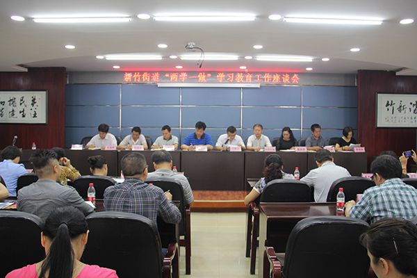 5月4日新竹街道“兩學(xué)一做”動(dòng)員會(huì)(照片)1 5月4日新竹街道“兩學(xué)一做”動(dòng)員會(huì)(照片)1