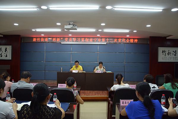 組織黨員深入學(xué)習(xí)貫徹南寧市第十二次黨代會(huì)精神 組織黨員深入學(xué)習(xí)貫徹南寧市第十二次黨代會(huì)精神