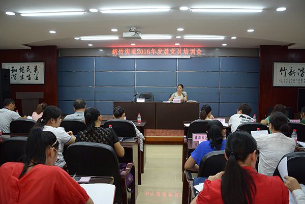 發(fā)展黨員培訓(xùn)會(huì) 發(fā)展黨員培訓(xùn)會(huì)