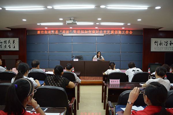 反腐倡廉工作會(huì)現(xiàn)場(chǎng) 反腐倡廉工作會(huì)現(xiàn)場(chǎng)