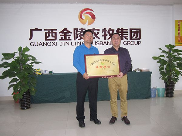 為廣西金陵農(nóng)牧集團有限公司頒發(fā)理事單位牌匾(網(wǎng)站格式版)