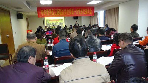 中共南寧市青秀區(qū)工商聯(lián)黨委召開第一次黨員代表大會