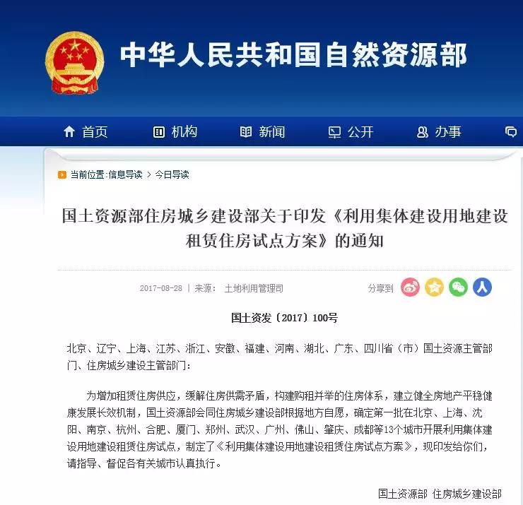 國(guó)土資2017 100號(hào)